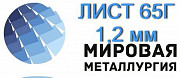 Продам лист 65Г 1,2 мм недорого Екатеринбург
