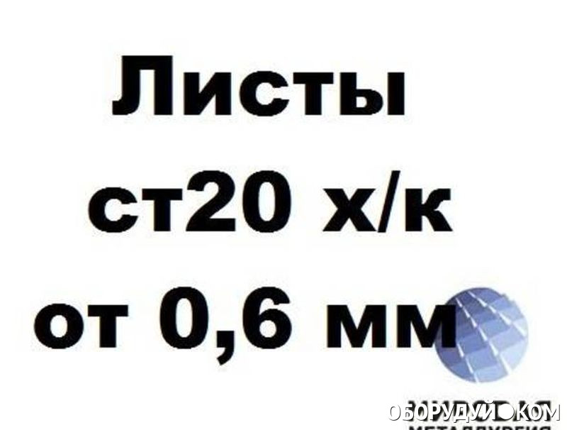 Лист Ст 30хгса Купить