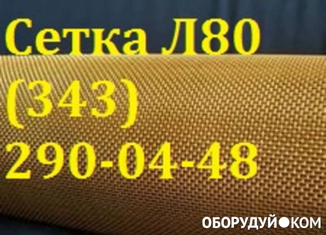 Л 80. Сетка полутомпаковая л-80 008 н ГОСТ 6613-86. Сетка полутомпаковая 2 н ГОСТ 6613-86. Сетка 6613-86 л80. Латунь л80.