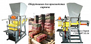 Оборудование для производства кирпича Россия Мытищи