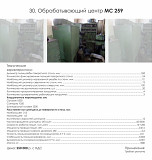 Обрабатывающий центр МС 259 Б/У Саратов