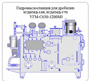 Гидромаслостанция С630-1200М -01гдмтмсф Орск