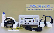 Аппарат физиотерапевтический АМО-АТОС-Э во Владивостоке Владивосток