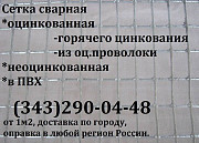 Сетка сварная оцинкованная Екатеринбург