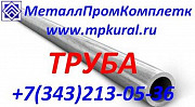 Труба 12Х18Н10Т 9х1мм до 273х12мм ГОСТ 9940-80 ГОСТ 9941-81 Екатеринбург