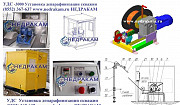 Установка депарафинизации скважин УДС МДС ПАДУ ПАДУС УДС-1т Набережные Челны