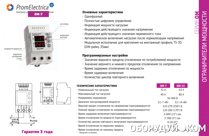 Управление током нагрузки. Многофункциональное реле DIGITOP va-32a.. Ограничитель мощности ом-7 DIGITOP. Реле напряжения VP-40a. DIGITOP VP-32a схема.