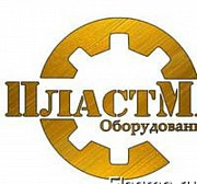 Продажа оборудования по переработке пластмасс Москва