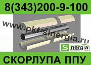 Скорлупа Ду 150 для труб d159х50 ППУ ГОСТ 15588-86 Екатеринбург