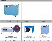 Полуавтоматические страппинг машины тр 201/тр 202 Краснодар