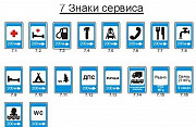 Дорожные знаки сервиса Краснодар