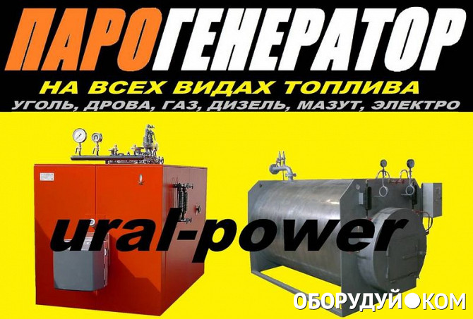 Ural Power котлы. Электрод для электрический парогенератор Ural-Power. Паровой котел Ural-Power UPG-300 техническая документация. Парогенератор промышленный сертификат. Пауэр краснодар