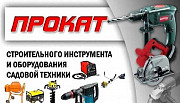 Прокат строительного инструмента и оборудования в Евпатории Евпатория