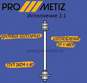 Болт фундаментный 2.1 ГОСТ 24379.1-80 Доставка бесплатно Москва