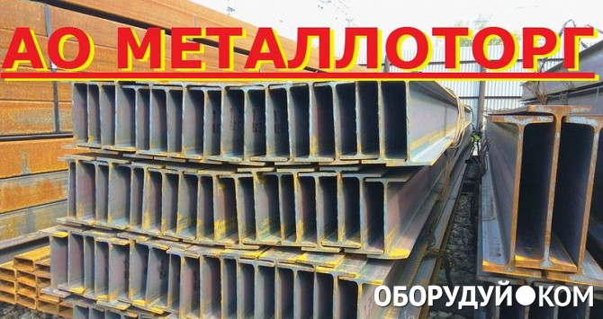 Металлоторг ставрополь. Балка двутавровая 16б2. Двутавр 16б. Балка двутавр 14. Двутавр балка 16 26020.