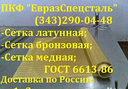 Сетка латунная полутомпаковая л80 ГОСТ 6613-86 04х0,16 мм. Екатеринбург