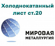 Лист сталь 20, 45, 40х, 09г2с, 65г, 30хгса, 20к Екатеринбург