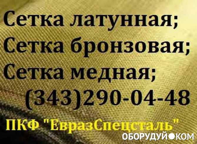 Сетка Полутомпаковая Гост 6613 86 Купить