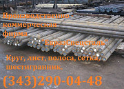 Круг сталь 40ХН Екатеринбург