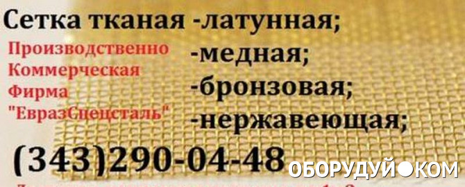 Сетка Полутомпаковая Гост 6613 86 Купить