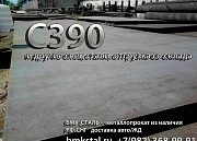 Лист С390 30мм Челябинск