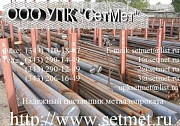 Трубы ст.09Г2C,10,20 по ГОСТ 8732-78 Екатеринбург