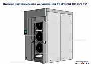 Камера интенсивного охлаждения Fast°Cold BC 2/1-T2 Балашиха