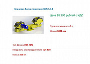 Концевая балка для подвесной кранбалки г/п 3т длина 1,8м Челябинск