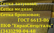 Сетка латунная полутомпаковая л80 ГОСТ 6613-86 009х0,06 мм. Екатеринбург