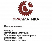 Анкерные болты ГОСТ 24379.1-80/2012 Верхняя Пышма