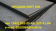 Сталь 20К лист в наличии на складе Екатеринбург