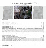 Пресс кривошипный К2130Б Б/У Саратов