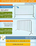 Аренда и продажа фан-барьеров Санкт-Петербург