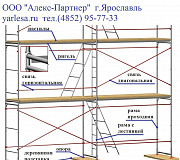 Леса рамные строительные ЛРСП-40 купить (нов. и б/у) Ярославль