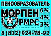 Морпен, ТУ пенообразователя 2481-006-45811049-2002, купить Санкт-Петербург