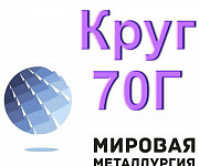 Круг 70Г, пруток 60Г, сталь пружинная 60Г, марка ст.70Г ГОСТ Екатеринбург