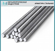 Арматура стальная Екатеринбург