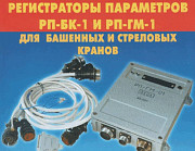 Регистратор параметров РП-БК-01 (РПБК-01) Красноярск