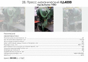 Пресс механический КД4099 Б/У Саратов