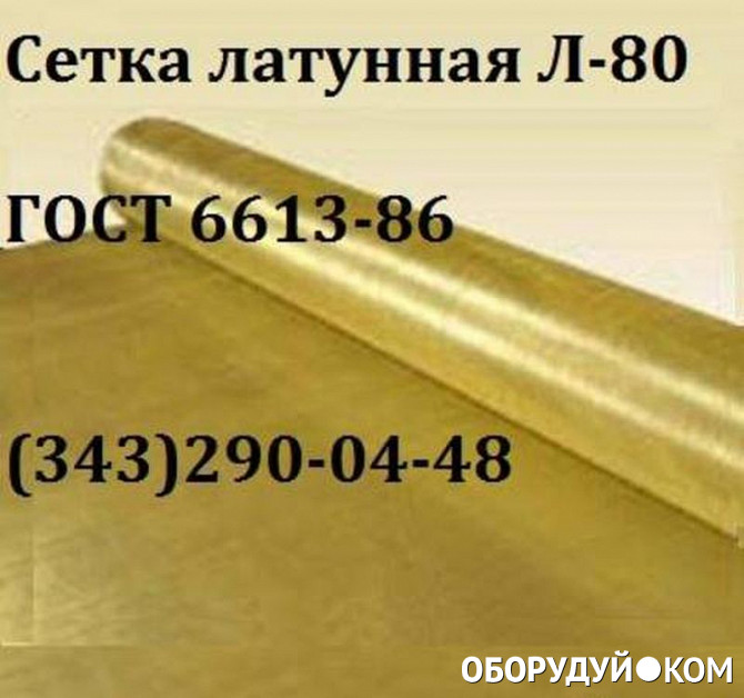 Сетка Полутомпаковая Гост 6613 86 Купить