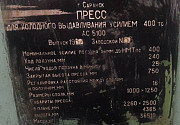АС5100 чеканочный пресс Брянск