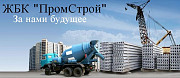 Производители бетона Москва