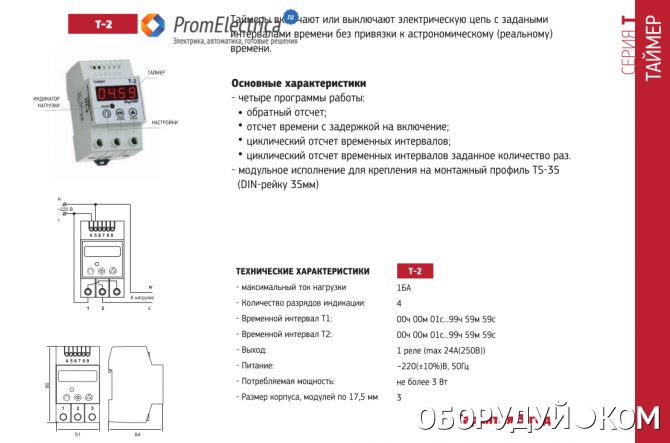 F1cl024r реле схема. Реле времени характеристика. Реле электромагнитное 220в на дин рейку схема. Реле времени характеристика. Реле времени характеристика.