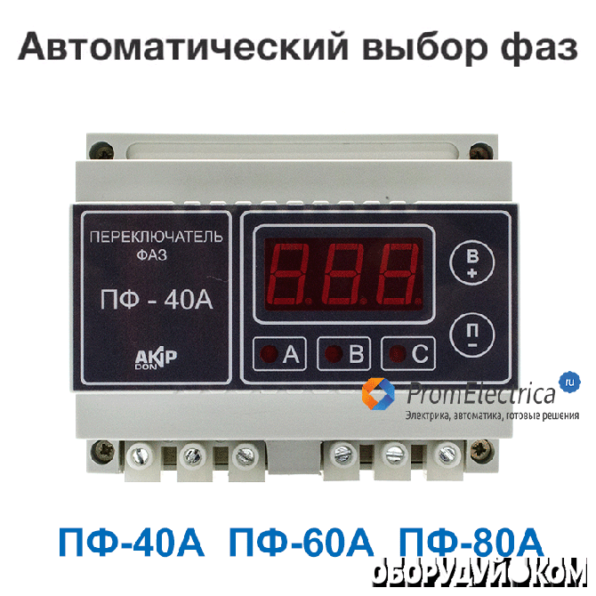 Реле контроля фаз 63а. Переключатель фаз ПФ-40а. Переключатель фаз 40а. Переключатель фаз автоматический трехфазный 63а. Переключатель фаз PS-40a.