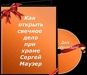 Формы для лечебных свечей для успокоения кашля и астмы №60 Курск
