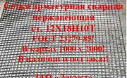 Сетка сварная нерж. ст.12Х18Н10Т яч. 30,0мм. пр. 3,0/4,0мм. Екатеринбург