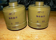 Покупаем фильтры(бачки) от противогазов марки: ДП-2 и ДП-4 Чебоксары