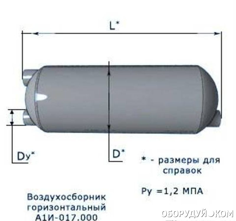 Горизонтальный а1. Воздухосборник горизонтальный с эллиптическими днищами а1и 017.000-07. Воздухосборник горизонтальный на а1и-017.00-000. Воздухосборник горизонтальный а1и 017.000 д159. Воздухосборник а1и 017.000-03.