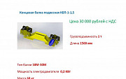 Концевая балка для подвесной кранбалки г/п 1т длина 1,5м Челябинск