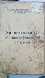 Паспорта на металлообрабатывающее оборудование Таганрог
